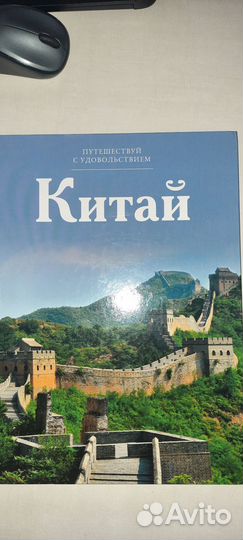 Альбом Китай