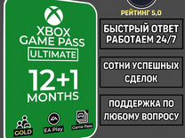 Подписка xbox game pass ultimate 12+1