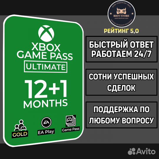Подписка xbox game pass ultimate 12+1