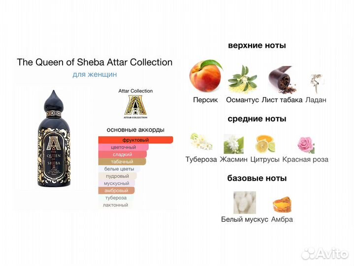 Attar Collection Queen Of Sheba распив 5мл