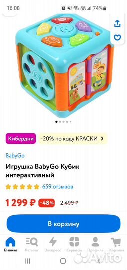 Интерактивный кубик BabyGo
