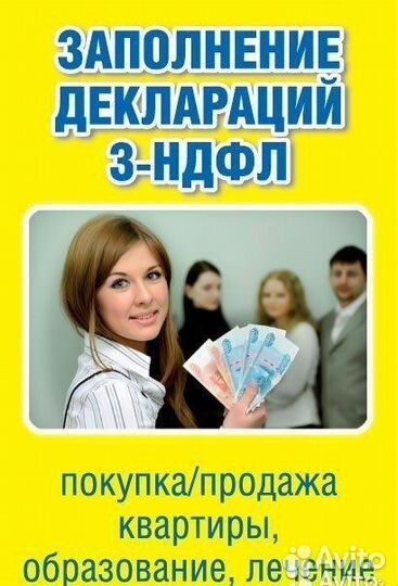 Оформление деклараций 3-ндфл
