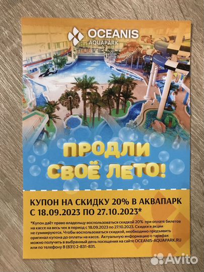 Скидочный купон на 20 в аквапарк океанис oceanis