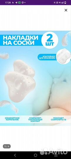 Накладки на грудь