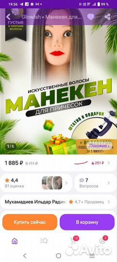 Голова манекен