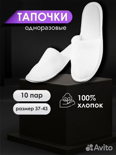 Тапочки одноразовые махровые