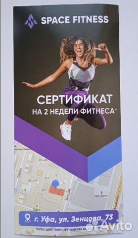 Подарочный сертификат в фитнес клуб