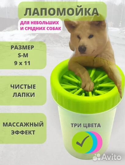 Мойка для лап собак и кошек