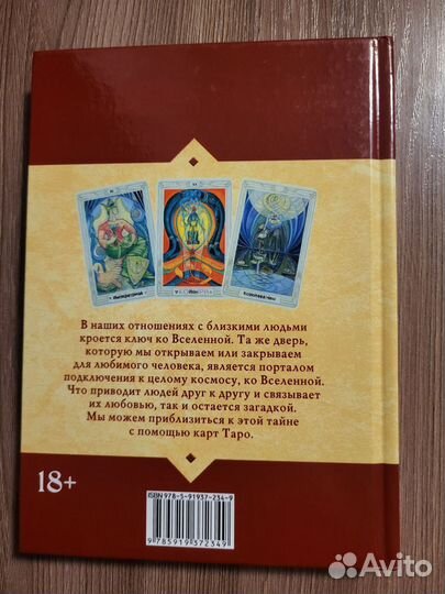 Герд Зиглер: Таро - зеркало ваших отношений