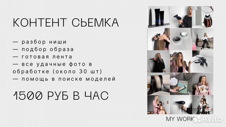 Фотосессии/визуал SMM ведение акк опыт 3 года