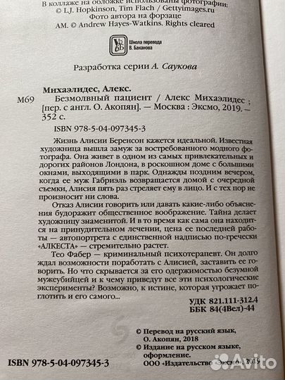 Безмолвный пациент