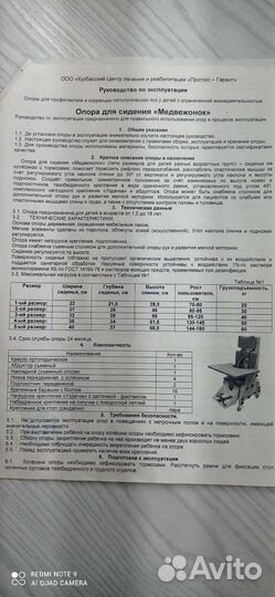 Опора для сидения 