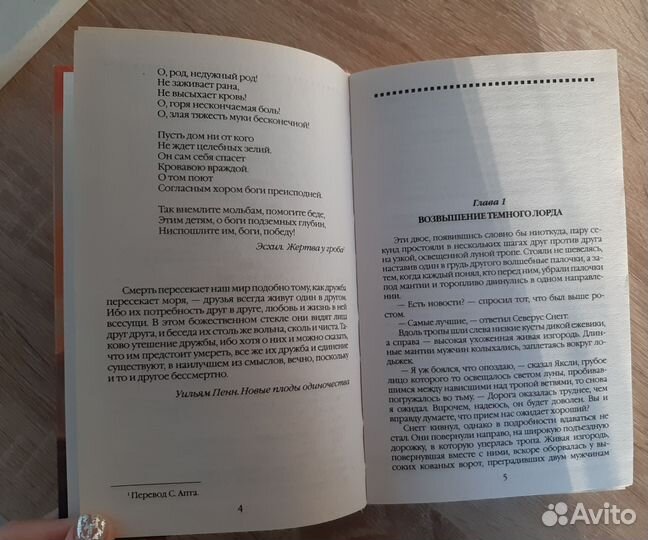 Гарри поттер и дары смерти росмэн