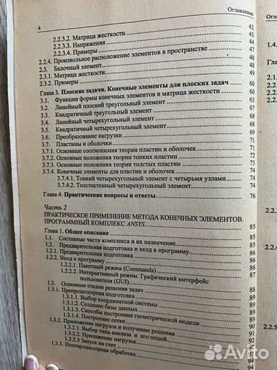 Книга программирование ansys в руках инженера