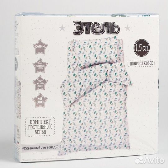 Постельное бельё Этель 1,5 сп 'Сказочный листопад'
