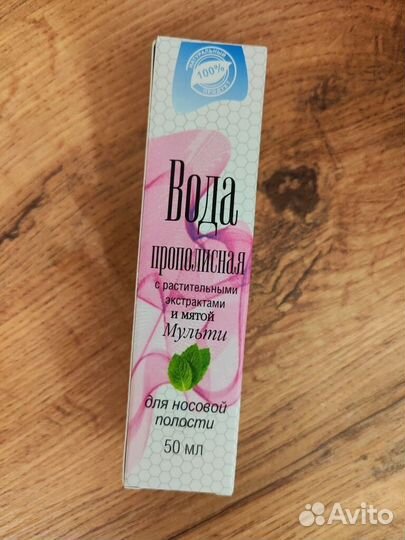 Прополисная вода 