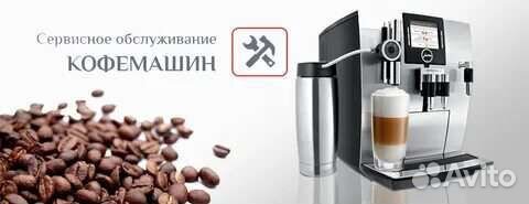 Ремонт кофемашин