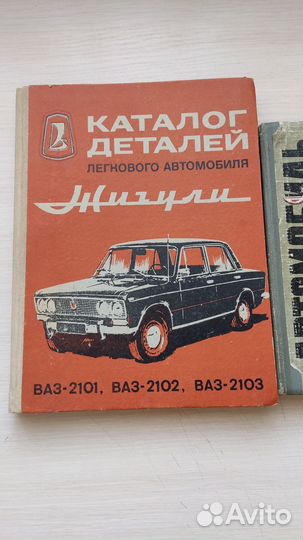 Литература Жигули СССР