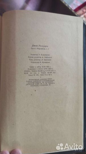 Сага о Форсайтах. 2 тома