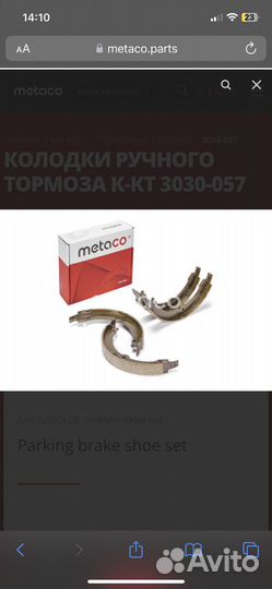 Колодки ручного тормоза к-кт Toyota Land Cruiser