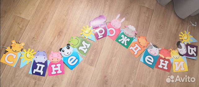 Гирлянда с днем рождения картон