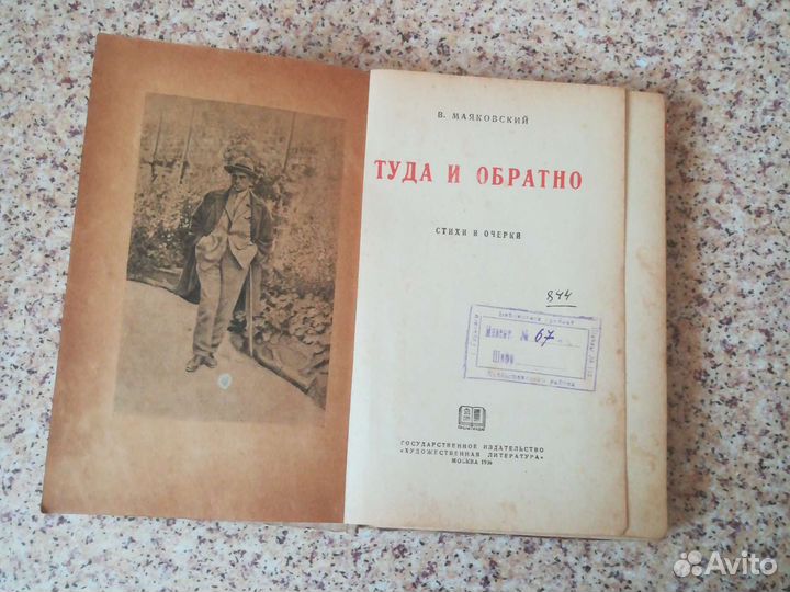 Антикварная книга Маяковский туда и обратно 1936г