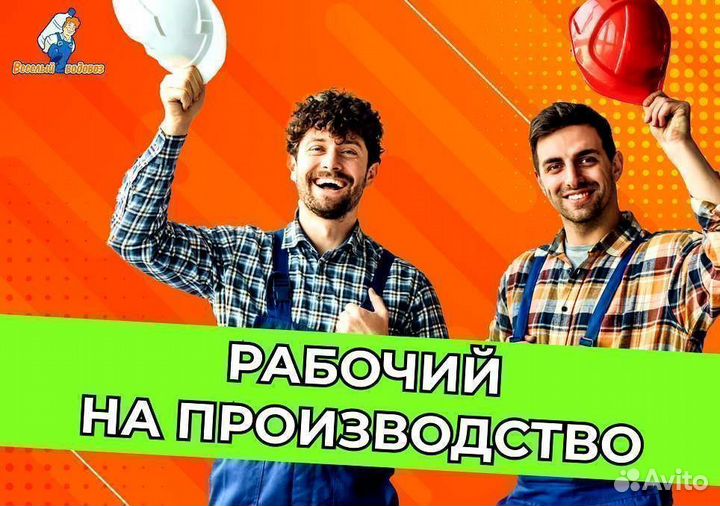 Подсобник