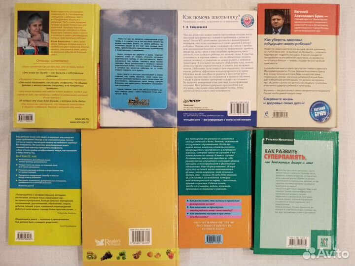 Книги. Психология. Воспитание и развитие ребенка