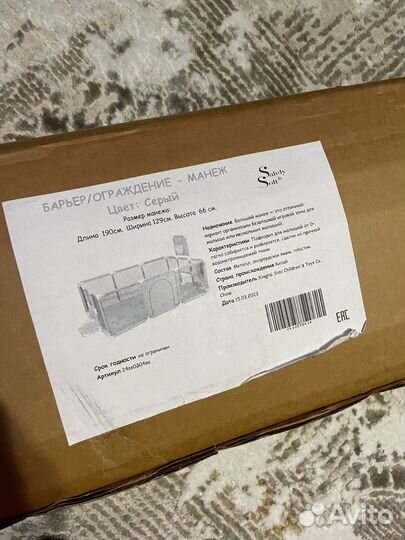 Манеж большой