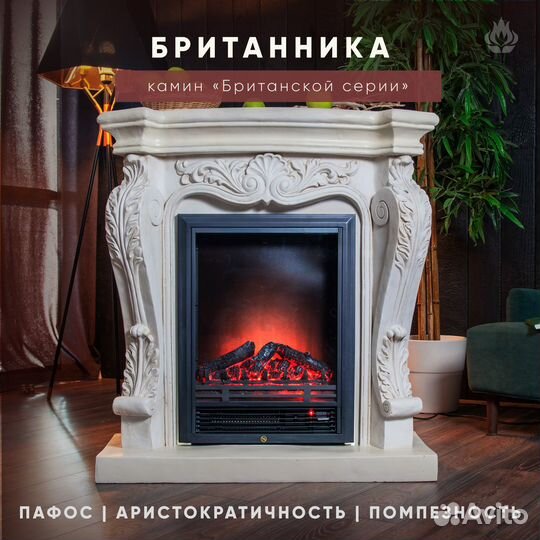 Камин Британника.Электрокамин искусственный камень
