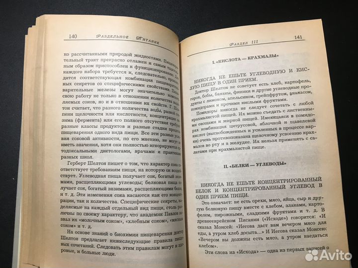 Раздельное питание, Макарова, 1998