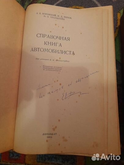 Справочная книга автомобилиста издание 2,3