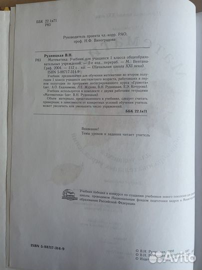 Учебник по математике 1 класс