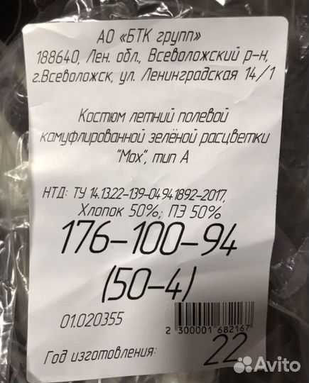 Военная форма мох уставная 