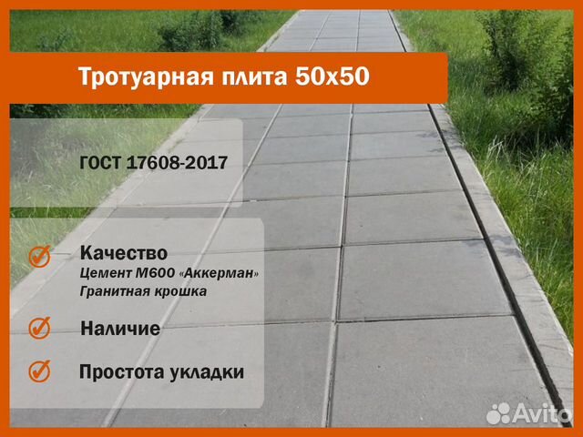 Тротуарная плитка 50 на 50 купить в Самаре | Товары для дома и дачи | Авито