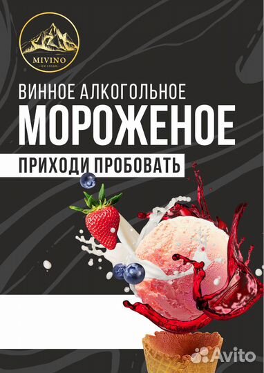 Мороженое