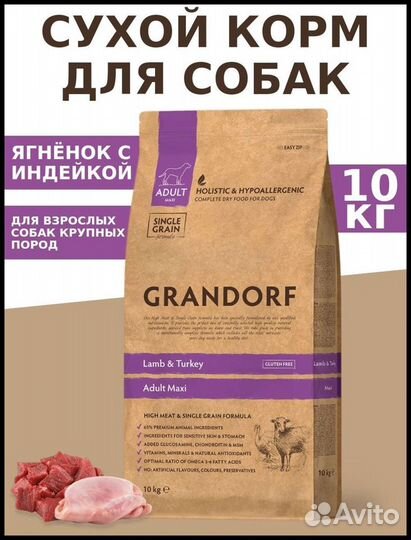 Grandorf DOG Lamb&Turkey Adult Maxi 10 кг