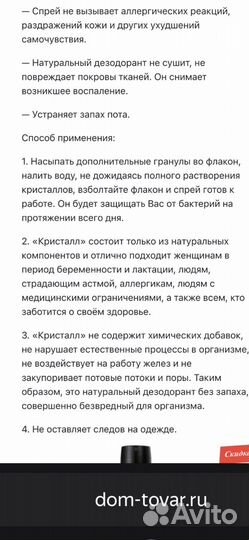 Антисептик натуральный Кристалл свежести