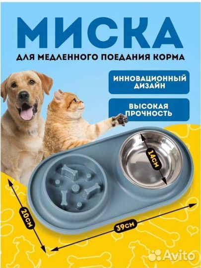 Двойная миска, новая