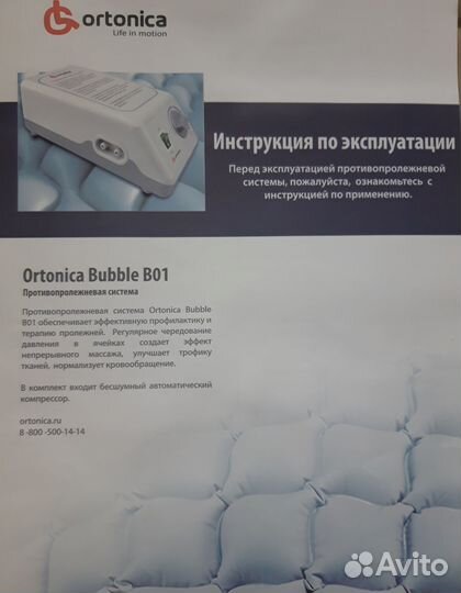 Противопролежневая система (матрас и компрессор)