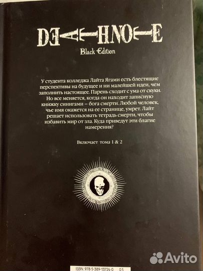 Манга Death note - 1 том