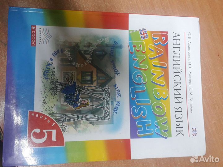 Учебник английского языка 5 класс Афанасьева