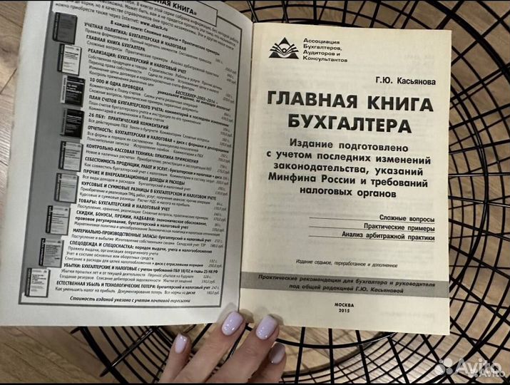Главная книга бухгалтера