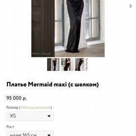 Платье Mermaid maxi (с шелком) xs оригинал