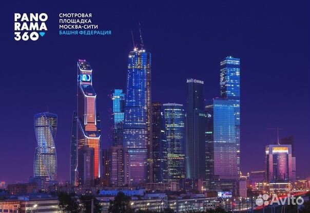 Панорама 360 в Москва Сити с мороженым, билет