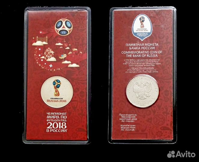 25 рублей чм по футболу эмблема цветная, редкая