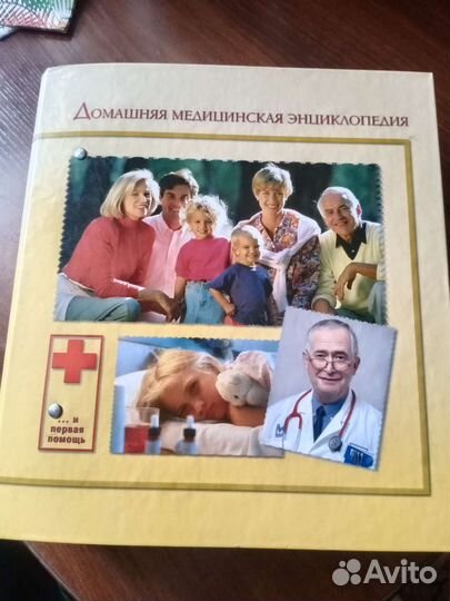 Медицинская энциклопедия домашняя