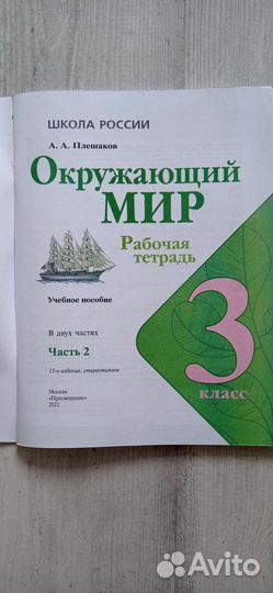 Рабочая тетрадь окружающий мир часть 2, 3 класс