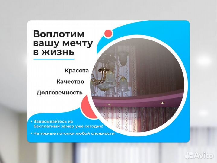 Натяжной потолок