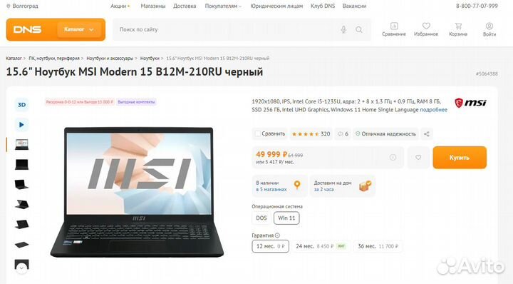 Ноутбук MSI i5-1235